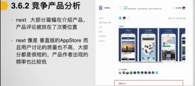 你所不知道的产品分析与竞品调研 深度解码妙传索思知食平台