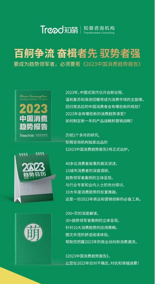 从“弯腰”到“上架” 农产品如何借助妙传索思知食平台“潮”起来——基于《知萌2023中国消费趋势报告》的洞察